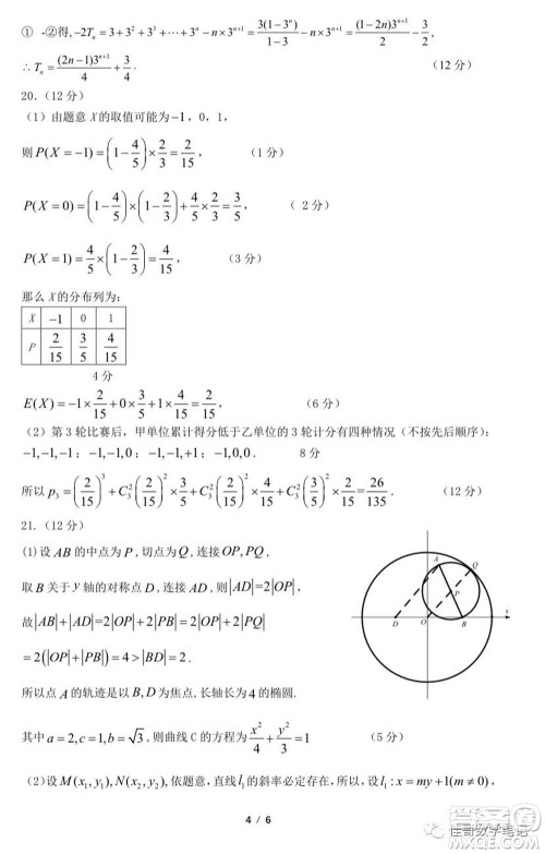 2023届湖北二十一所重点中学高三第一次联考数学试题及答案