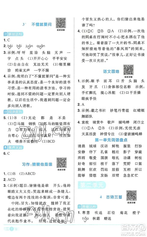 江西教育出版社2022阳光同学课时优化作业三年级语文上册RJ人教版答案