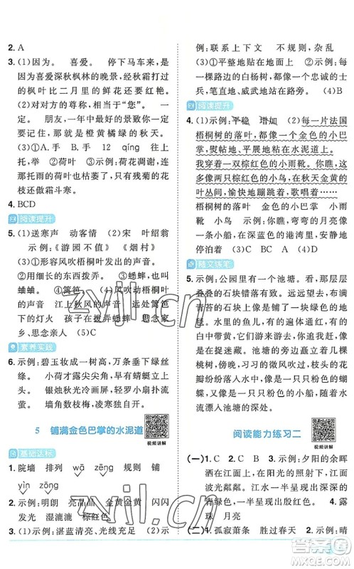 江西教育出版社2022阳光同学课时优化作业三年级语文上册RJ人教版答案