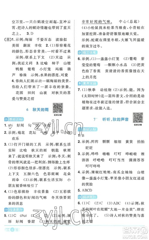 江西教育出版社2022阳光同学课时优化作业三年级语文上册RJ人教版答案