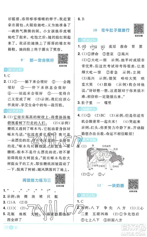 江西教育出版社2022阳光同学课时优化作业三年级语文上册RJ人教版答案