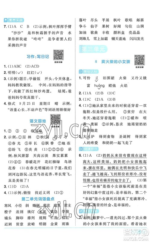 江西教育出版社2022阳光同学课时优化作业三年级语文上册RJ人教版答案