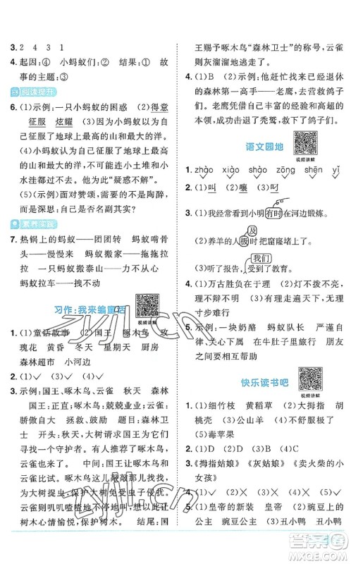 江西教育出版社2022阳光同学课时优化作业三年级语文上册RJ人教版答案