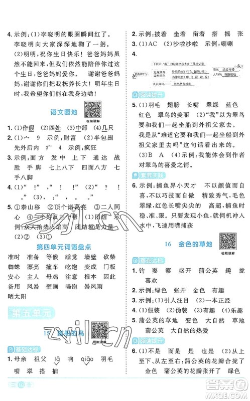 江西教育出版社2022阳光同学课时优化作业三年级语文上册RJ人教版答案