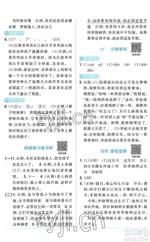 江西教育出版社2022阳光同学课时优化作业三年级语文上册RJ人教版答案