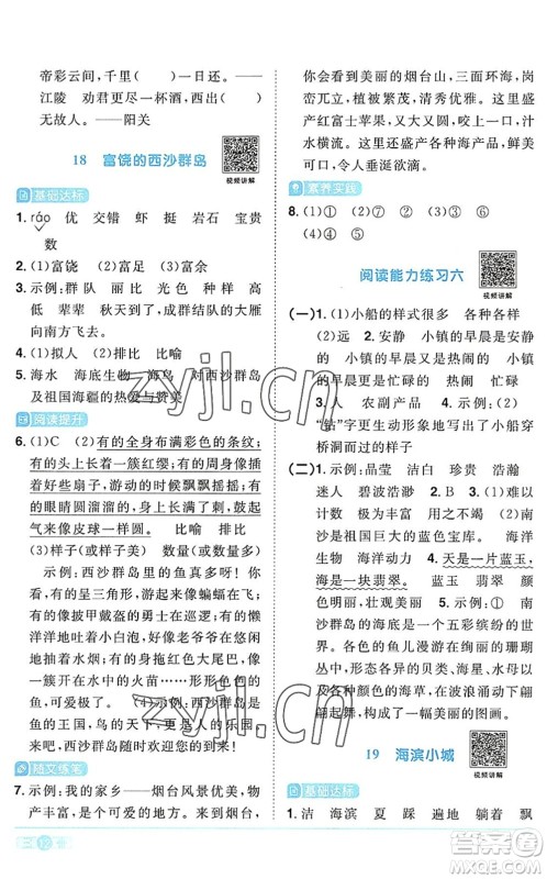 江西教育出版社2022阳光同学课时优化作业三年级语文上册RJ人教版答案