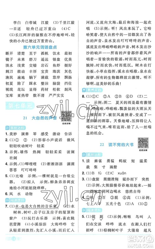 江西教育出版社2022阳光同学课时优化作业三年级语文上册RJ人教版答案