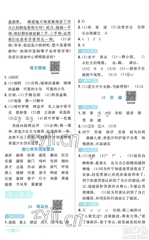 江西教育出版社2022阳光同学课时优化作业三年级语文上册RJ人教版答案