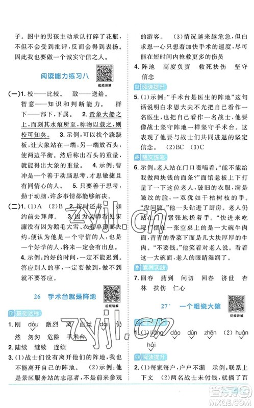 江西教育出版社2022阳光同学课时优化作业三年级语文上册RJ人教版答案