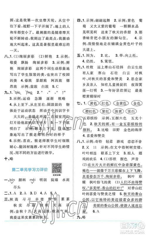 江西教育出版社2022阳光同学课时优化作业三年级语文上册RJ人教版答案