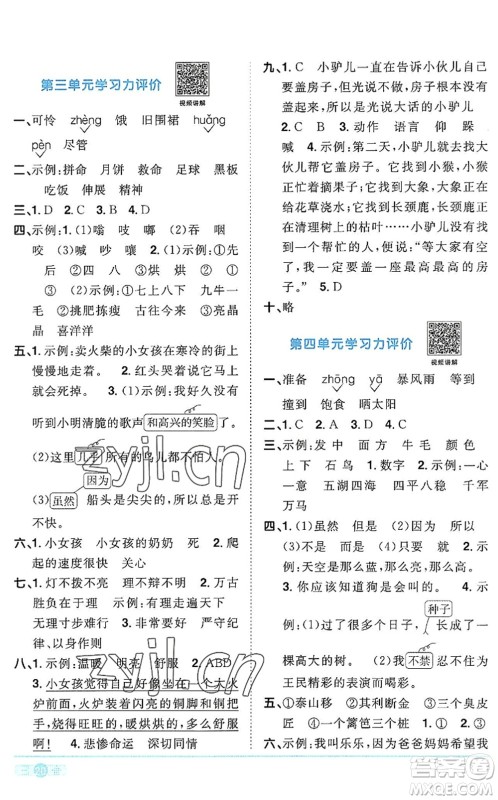 江西教育出版社2022阳光同学课时优化作业三年级语文上册RJ人教版答案