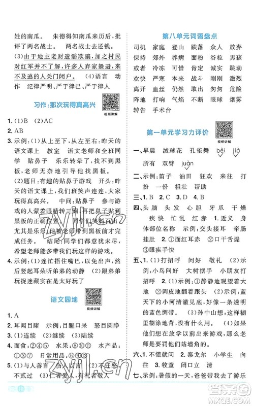 江西教育出版社2022阳光同学课时优化作业三年级语文上册RJ人教版答案