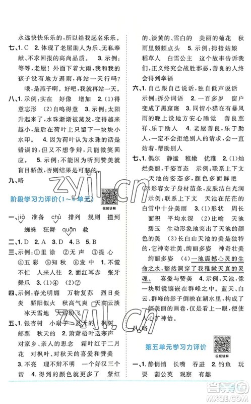 江西教育出版社2022阳光同学课时优化作业三年级语文上册RJ人教版答案