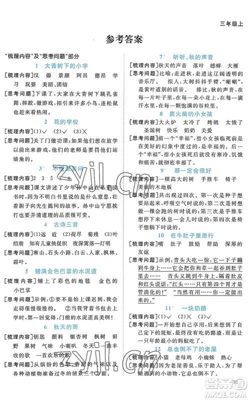 江西教育出版社2022阳光同学课时优化作业三年级语文上册RJ人教版答案