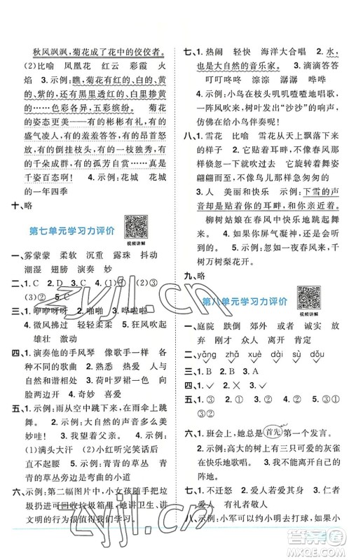 江西教育出版社2022阳光同学课时优化作业三年级语文上册RJ人教版答案