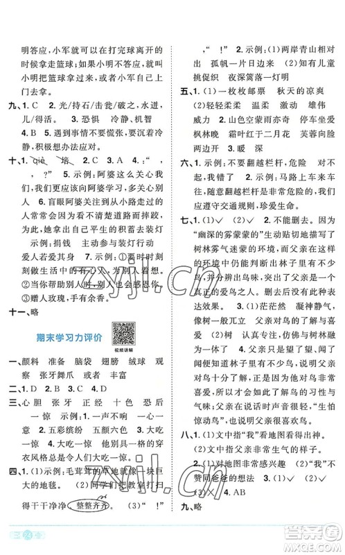 江西教育出版社2022阳光同学课时优化作业三年级语文上册RJ人教版答案