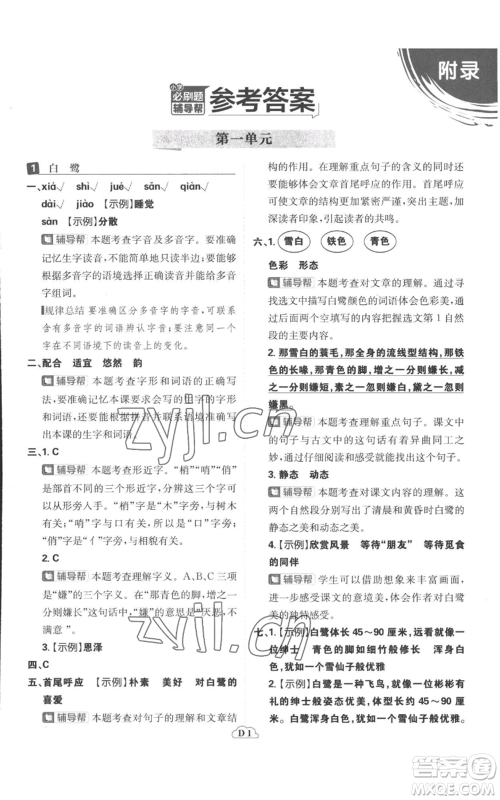 首都师范大学出版社2022小学必刷题五年级上册语文人教版参考答案 首都师范大学出版社2022小学必刷题五年级上册语文人教版参考答案