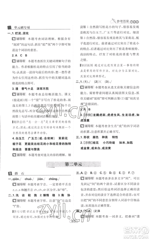 首都师范大学出版社2022小学必刷题五年级上册语文人教版参考答案 首都师范大学出版社2022小学必刷题五年级上册语文人教版参考答案