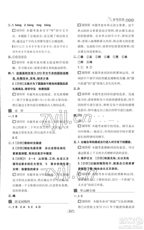 首都师范大学出版社2022小学必刷题五年级上册语文人教版参考答案 首都师范大学出版社2022小学必刷题五年级上册语文人教版参考答案