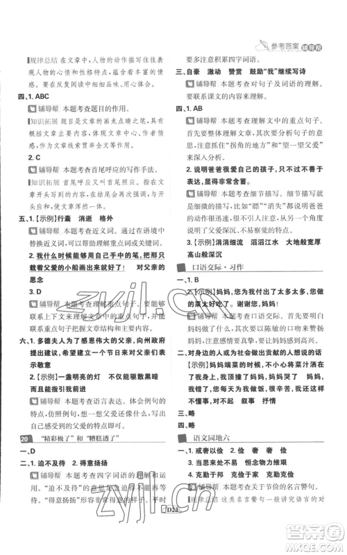 首都师范大学出版社2022小学必刷题五年级上册语文人教版参考答案 首都师范大学出版社2022小学必刷题五年级上册语文人教版参考答案