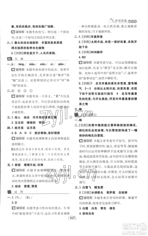 首都师范大学出版社2022小学必刷题五年级上册语文人教版参考答案 首都师范大学出版社2022小学必刷题五年级上册语文人教版参考答案