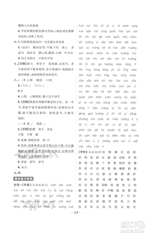 首都师范大学出版社2022小学必刷题五年级上册语文人教版参考答案 首都师范大学出版社2022小学必刷题五年级上册语文人教版参考答案