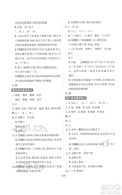首都师范大学出版社2022小学必刷题五年级上册语文人教版参考答案 首都师范大学出版社2022小学必刷题五年级上册语文人教版参考答案