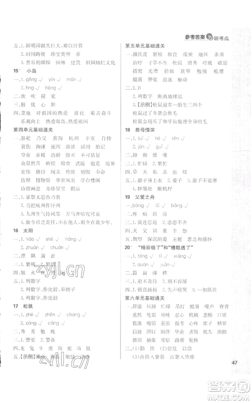 首都师范大学出版社2022小学必刷题五年级上册语文人教版参考答案 首都师范大学出版社2022小学必刷题五年级上册语文人教版参考答案