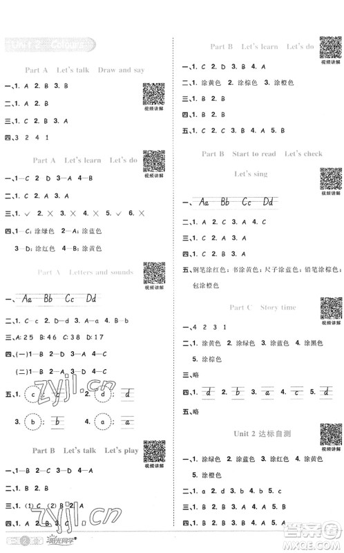 江西教育出版社2022阳光同学课时优化作业三年级英语上册PEP版答案