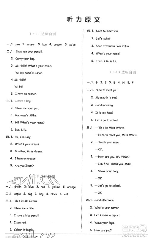 江西教育出版社2022阳光同学课时优化作业三年级英语上册PEP版答案