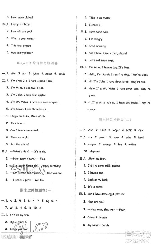 江西教育出版社2022阳光同学课时优化作业三年级英语上册PEP版答案