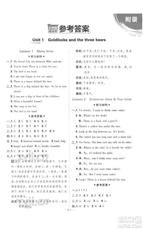 首都师范大学出版社2022小学必刷题五年级上册英语译林版参考答案 首都师范大学出版社2022小学必刷题五年级上册英语译林版参考答案