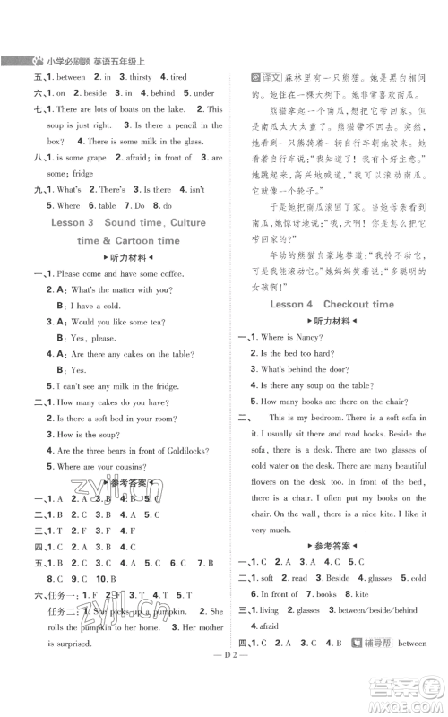 首都师范大学出版社2022小学必刷题五年级上册英语译林版参考答案 首都师范大学出版社2022小学必刷题五年级上册英语译林版参考答案