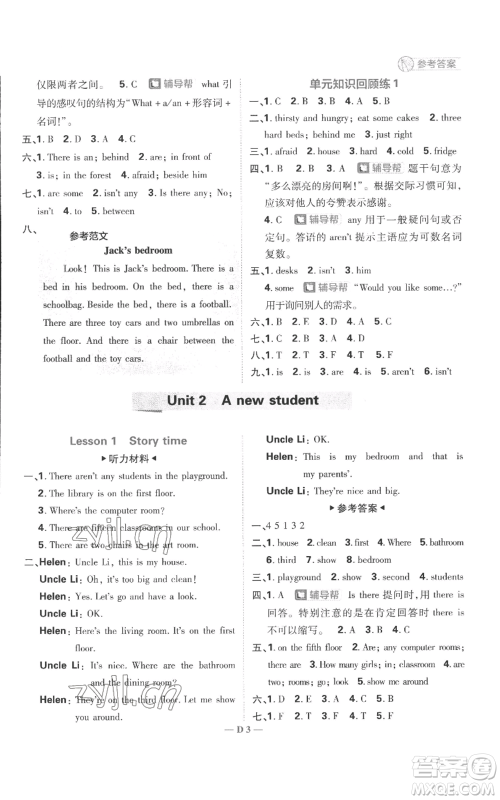 首都师范大学出版社2022小学必刷题五年级上册英语译林版参考答案 首都师范大学出版社2022小学必刷题五年级上册英语译林版参考答案