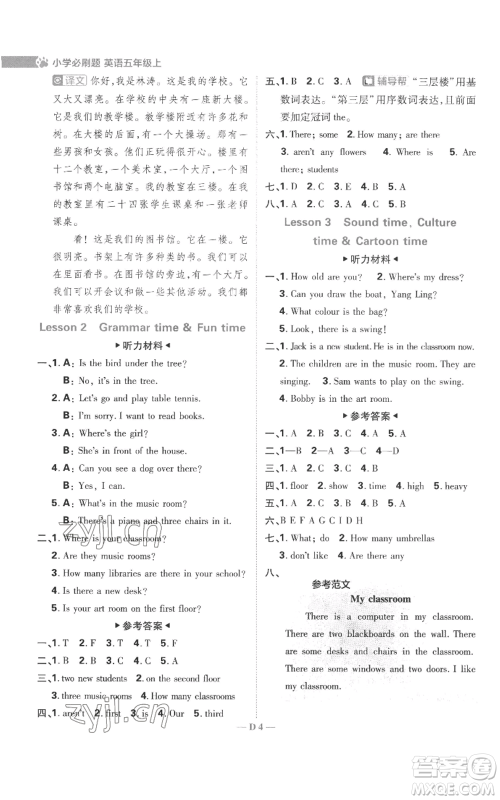 首都师范大学出版社2022小学必刷题五年级上册英语译林版参考答案 首都师范大学出版社2022小学必刷题五年级上册英语译林版参考答案