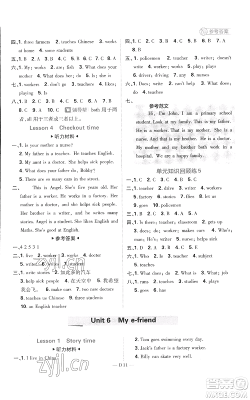 首都师范大学出版社2022小学必刷题五年级上册英语译林版参考答案 首都师范大学出版社2022小学必刷题五年级上册英语译林版参考答案