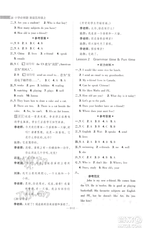 首都师范大学出版社2022小学必刷题五年级上册英语译林版参考答案 首都师范大学出版社2022小学必刷题五年级上册英语译林版参考答案