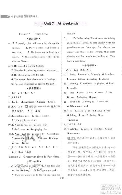 首都师范大学出版社2022小学必刷题五年级上册英语译林版参考答案 首都师范大学出版社2022小学必刷题五年级上册英语译林版参考答案