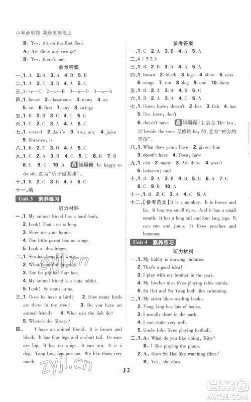 首都师范大学出版社2022小学必刷题五年级上册英语译林版参考答案 首都师范大学出版社2022小学必刷题五年级上册英语译林版参考答案