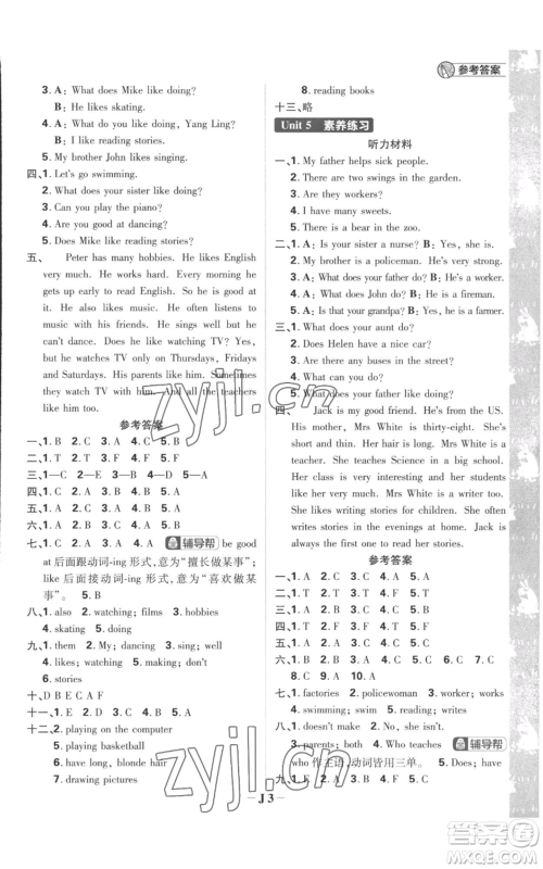首都师范大学出版社2022小学必刷题五年级上册英语译林版参考答案 首都师范大学出版社2022小学必刷题五年级上册英语译林版参考答案