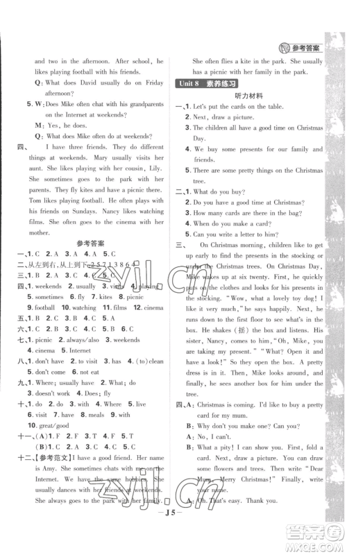 首都师范大学出版社2022小学必刷题五年级上册英语译林版参考答案 首都师范大学出版社2022小学必刷题五年级上册英语译林版参考答案