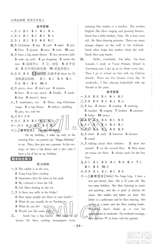 首都师范大学出版社2022小学必刷题五年级上册英语译林版参考答案 首都师范大学出版社2022小学必刷题五年级上册英语译林版参考答案