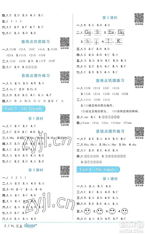 江西教育出版社2022阳光同学课时优化作业三年级英语上册YL译林版答案