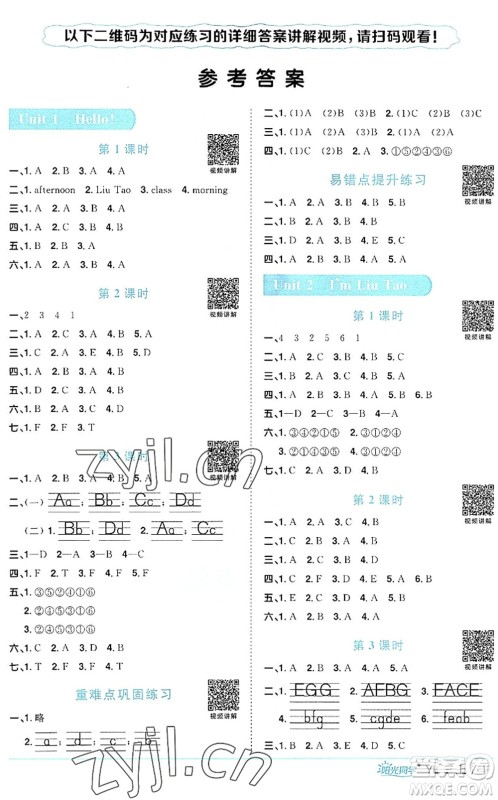 江西教育出版社2022阳光同学课时优化作业三年级英语上册YL译林版答案