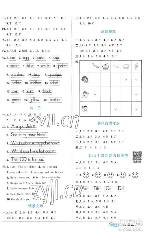 江西教育出版社2022阳光同学课时优化作业三年级英语上册YL译林版答案