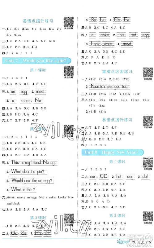 江西教育出版社2022阳光同学课时优化作业三年级英语上册YL译林版答案