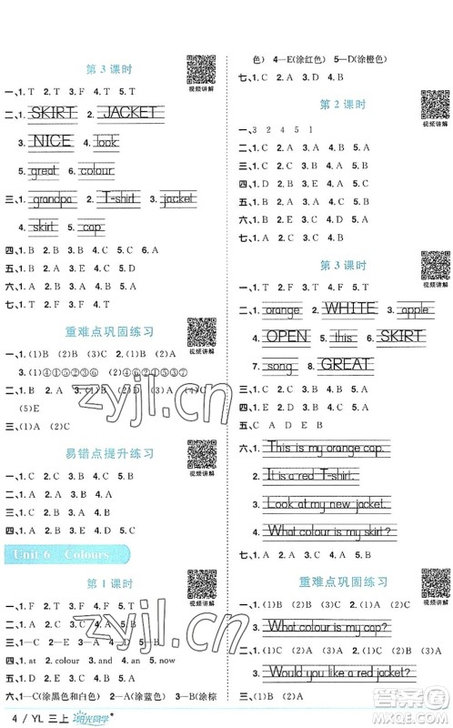 江西教育出版社2022阳光同学课时优化作业三年级英语上册YL译林版答案