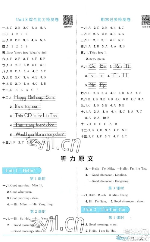 江西教育出版社2022阳光同学课时优化作业三年级英语上册YL译林版答案