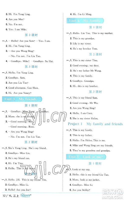 江西教育出版社2022阳光同学课时优化作业三年级英语上册YL译林版答案
