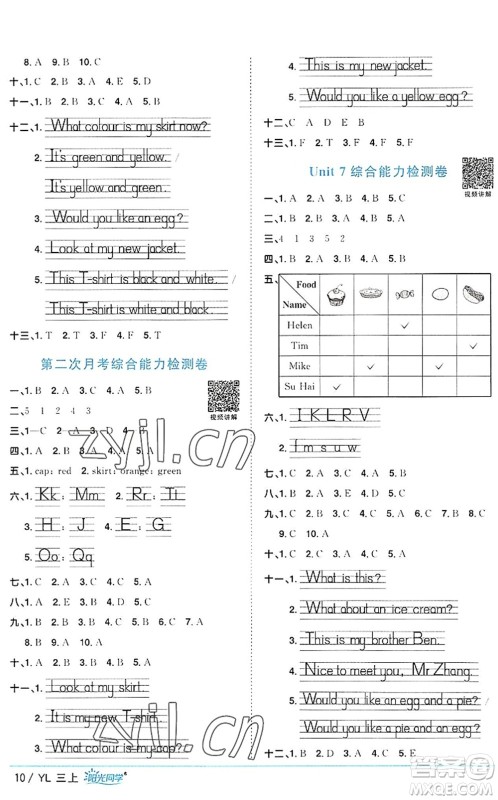 江西教育出版社2022阳光同学课时优化作业三年级英语上册YL译林版答案